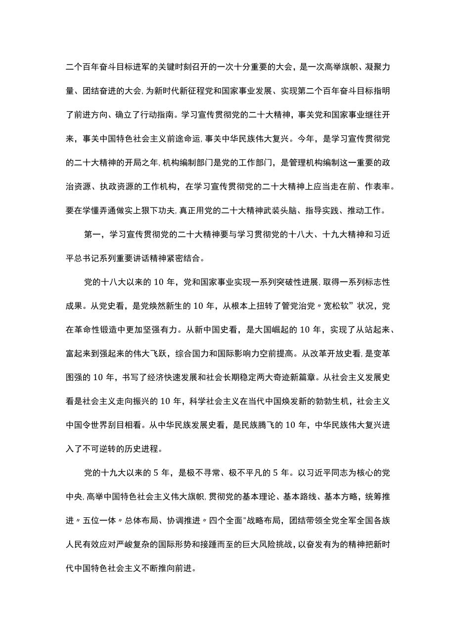 在全市编办主任会议上的讲话.docx_第3页