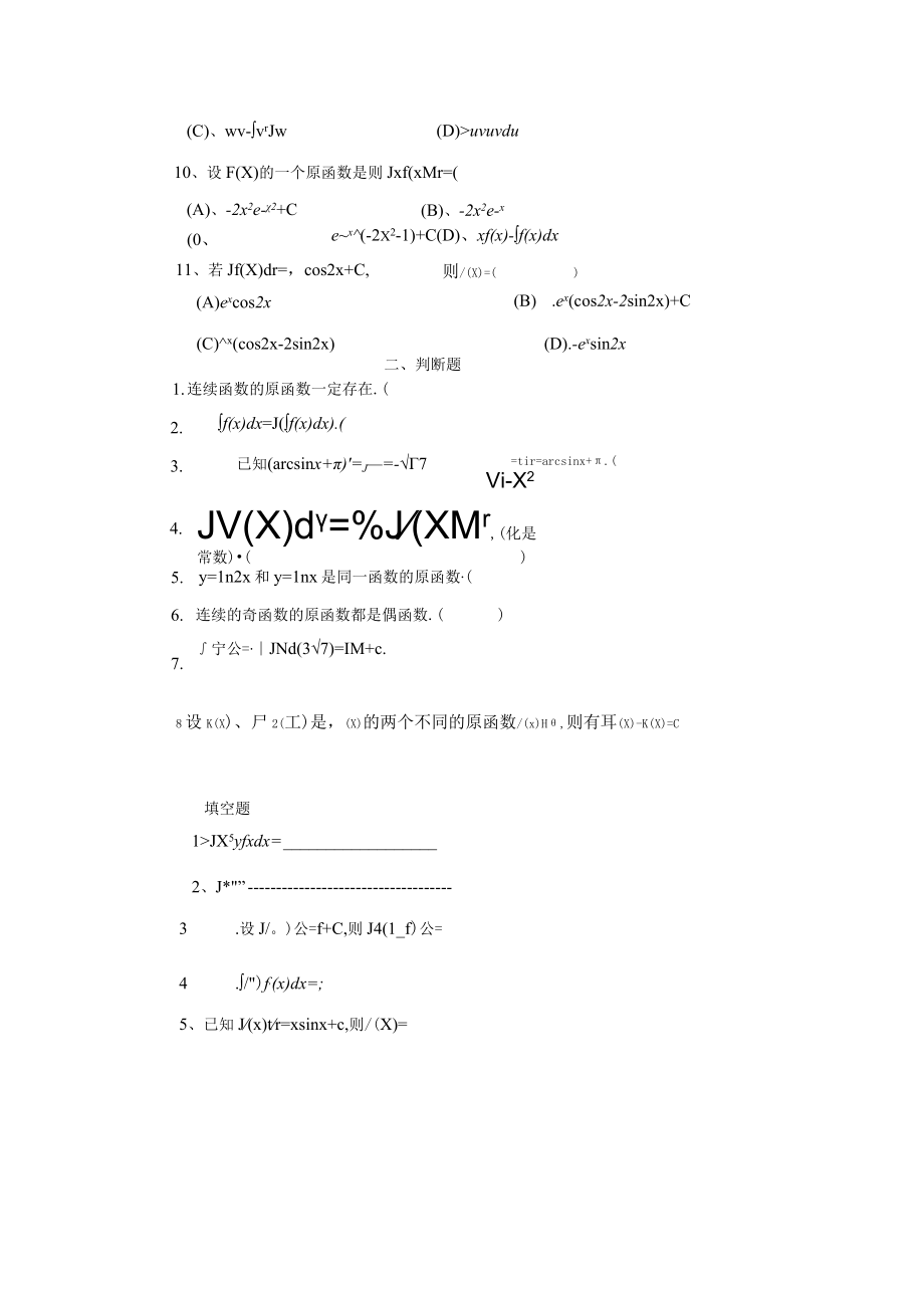 第四章 不定积分2023.docx_第2页