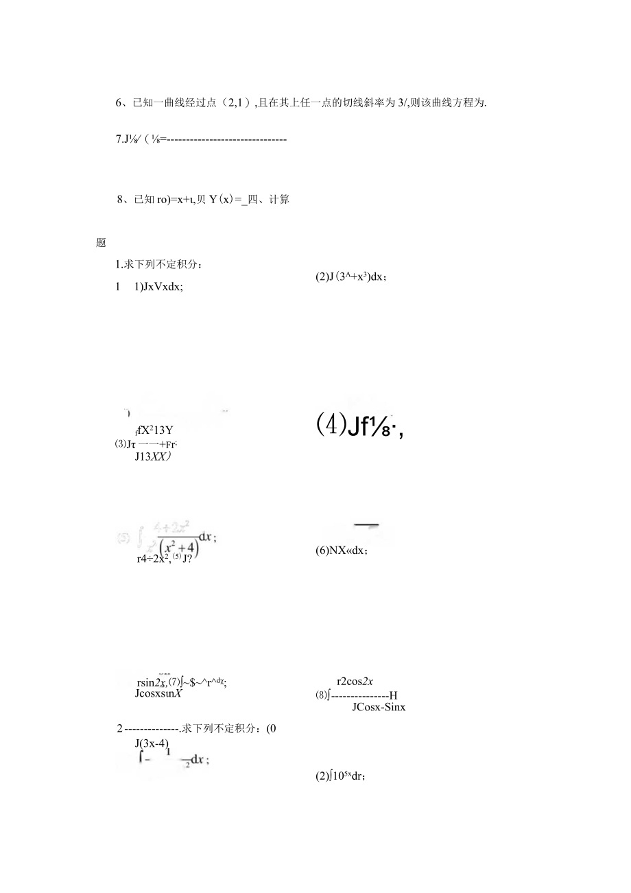 第四章 不定积分2023.docx_第3页