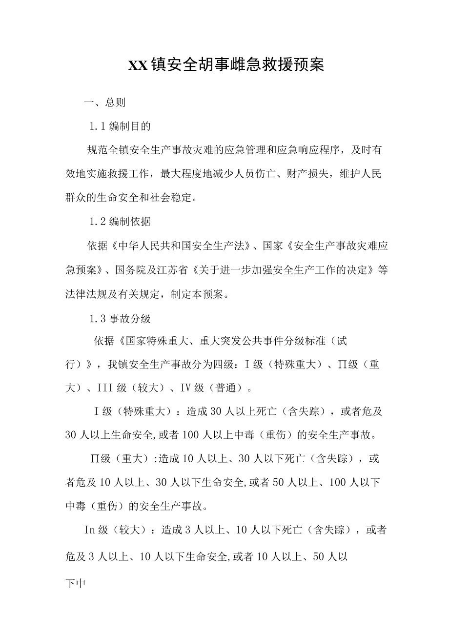 应急预案与应急救援数据库.docx_第1页