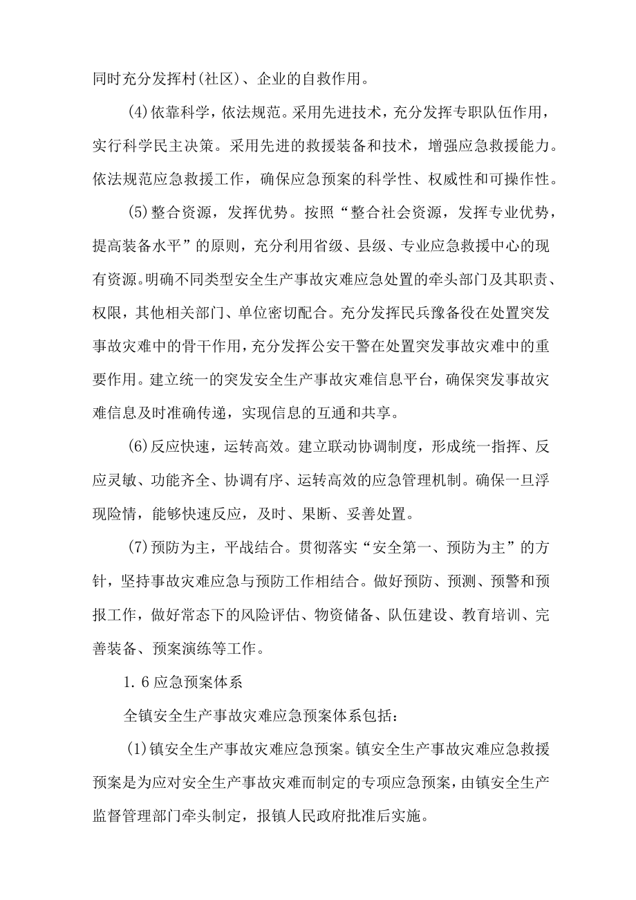 应急预案与应急救援数据库.docx_第3页