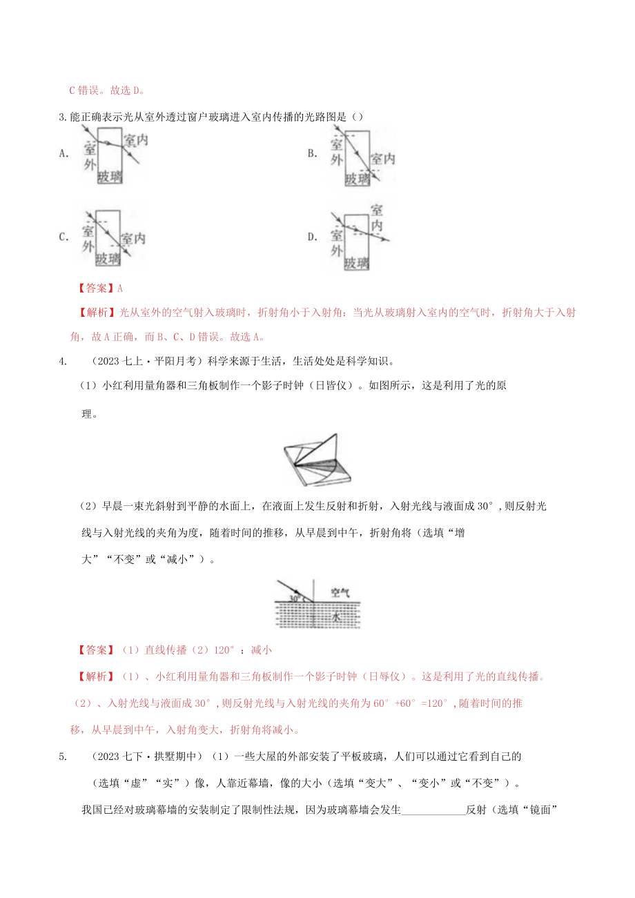 浙教版七年级下册25光的折射培优练习解析.docx_第2页