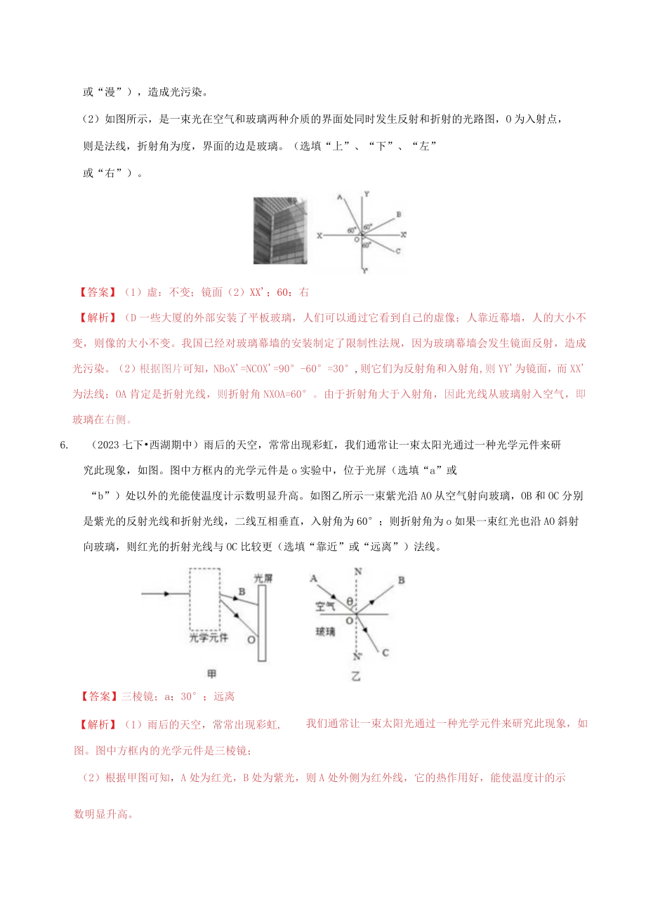 浙教版七年级下册25光的折射培优练习解析.docx_第3页