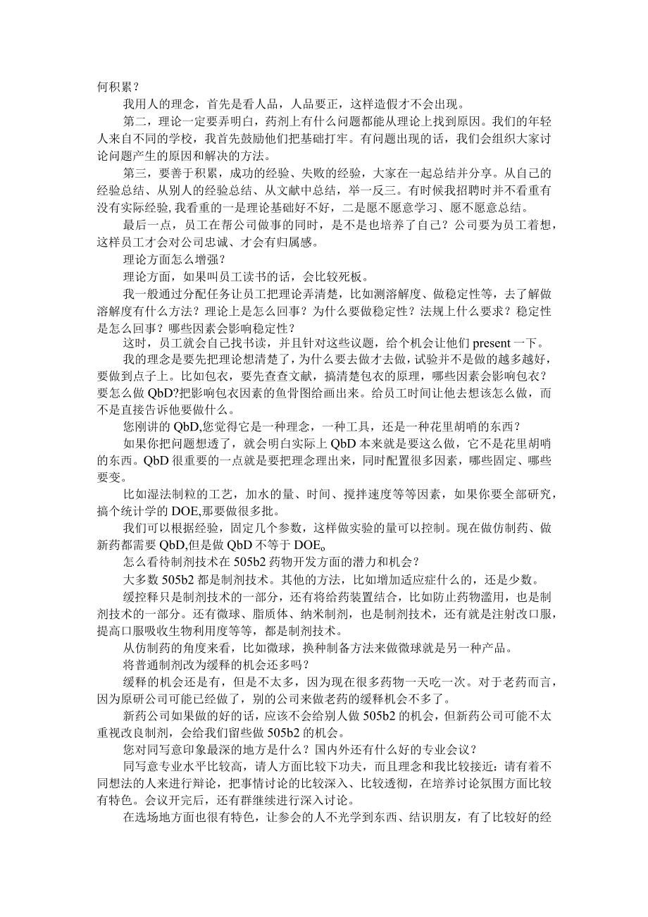 当前制剂研发人员关心的若干问题探讨 附制药企业药品研发阶段质量管理存在的问题及对策探讨.docx_第3页