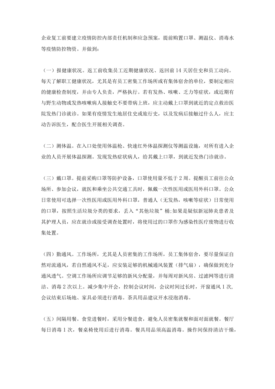 防疫管理制度.docx_第1页