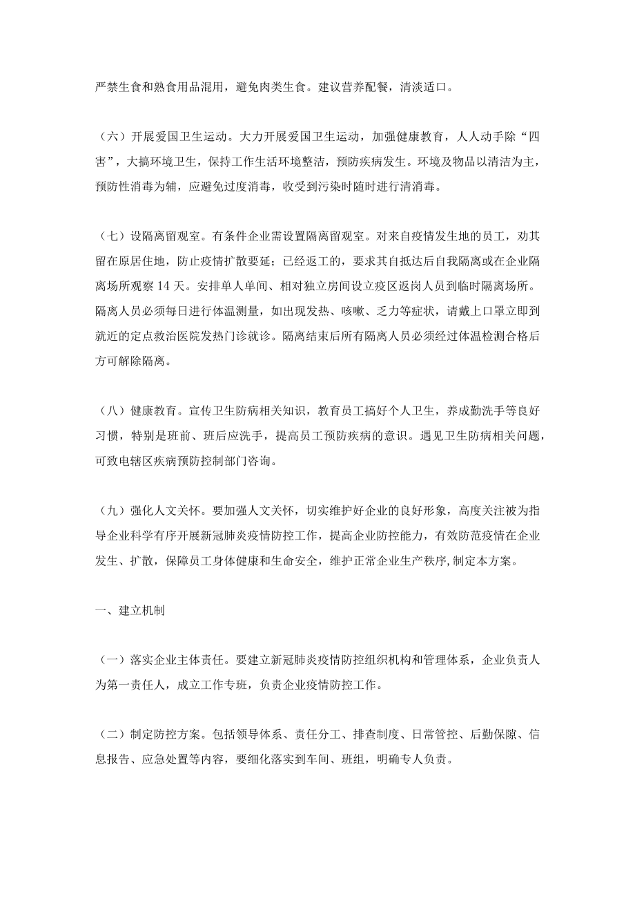 防疫管理制度.docx_第2页