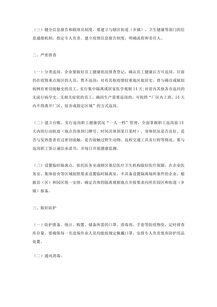 防疫管理制度.docx_第3页