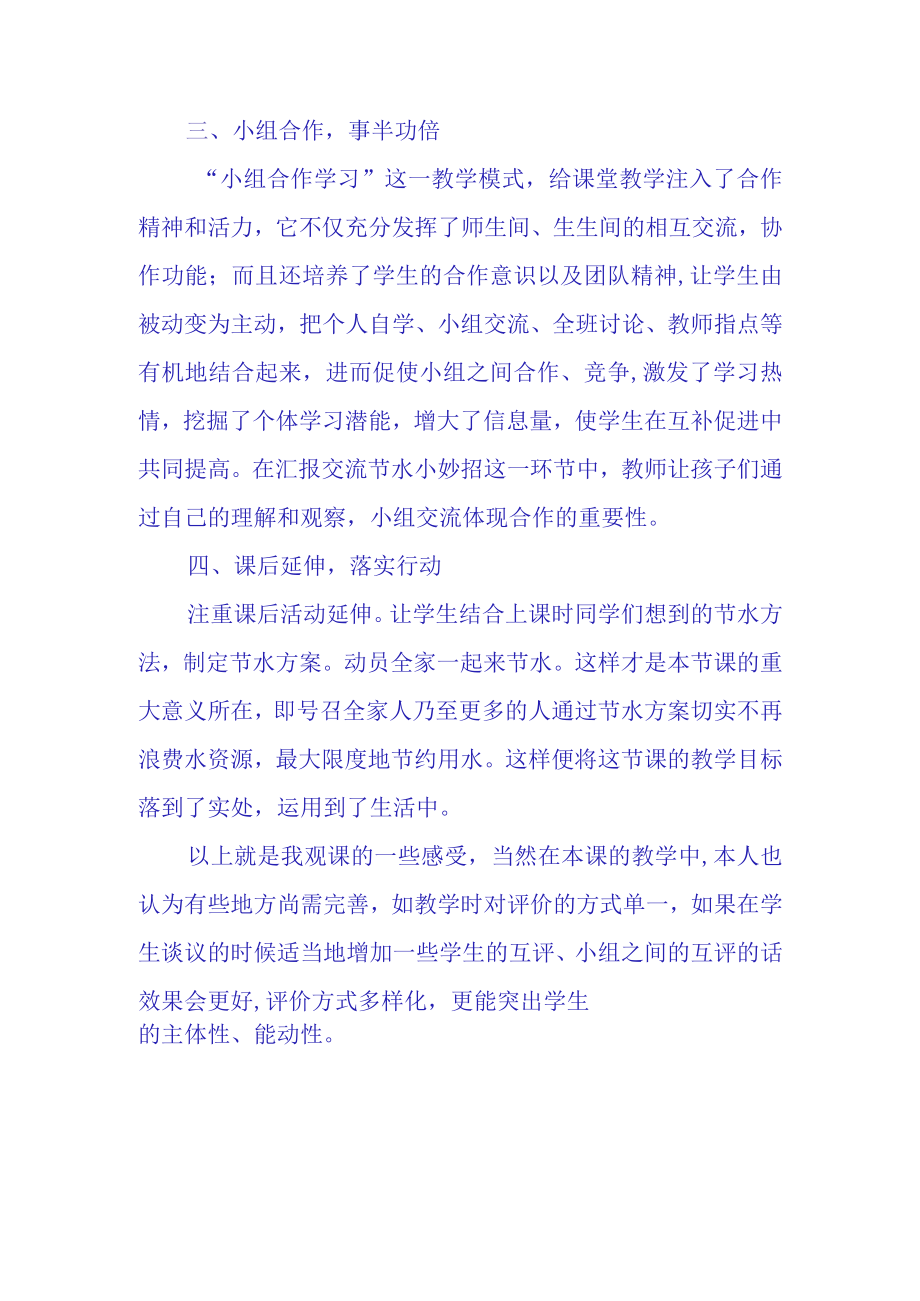 小水滴的诉说学习记录.docx_第2页