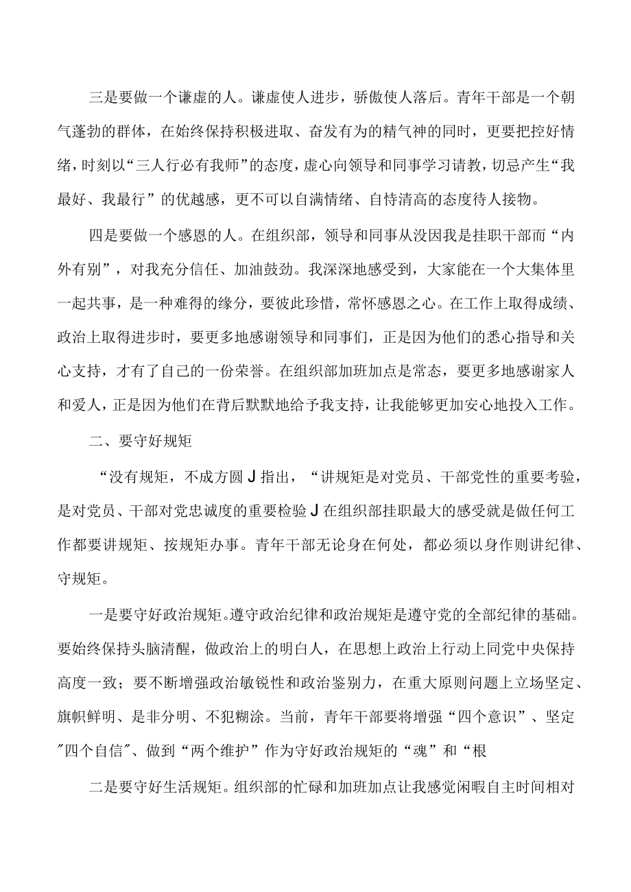 研究室挂职锻炼心得体会.docx_第2页