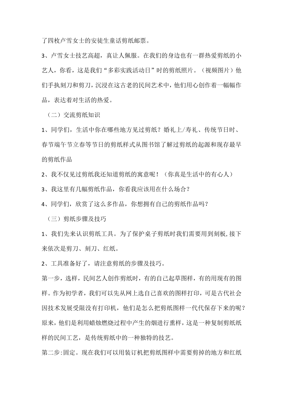 巧手工艺坊用剪纸说故事教案四年级上册劳动苏教版1.docx_第2页