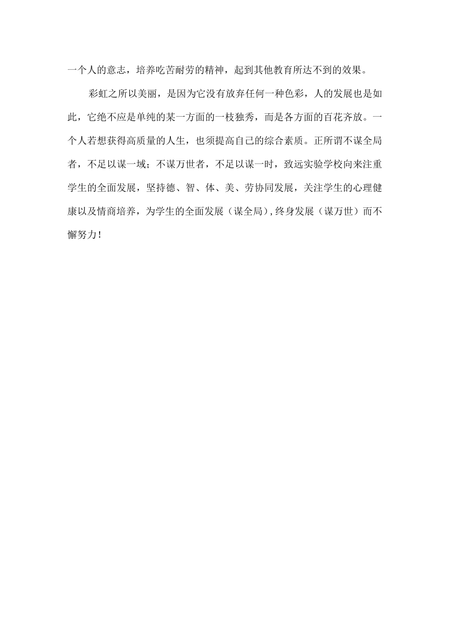 缤纷暑假多彩生活致远实验学校暑期居家社会实践活动总结.docx_第2页