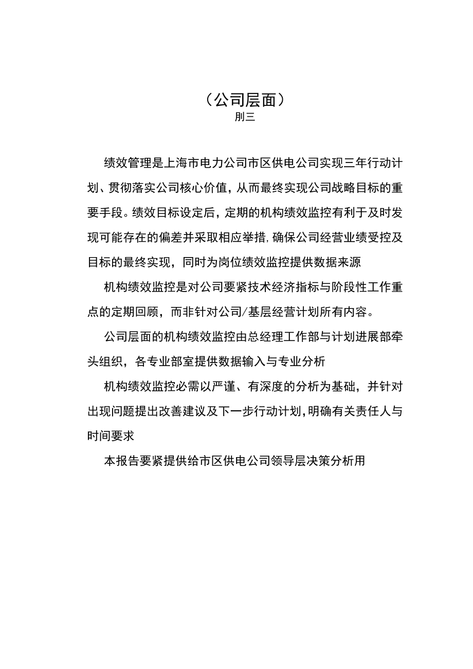 有关填写绩效监控分析报告的总体要求.docx_第2页