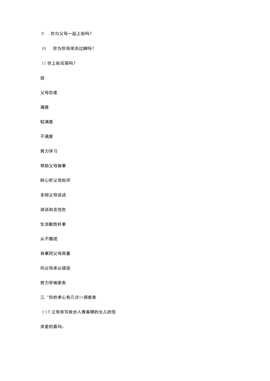 成长勿忘父母恩——感恩父母主题班会教案.docx_第3页