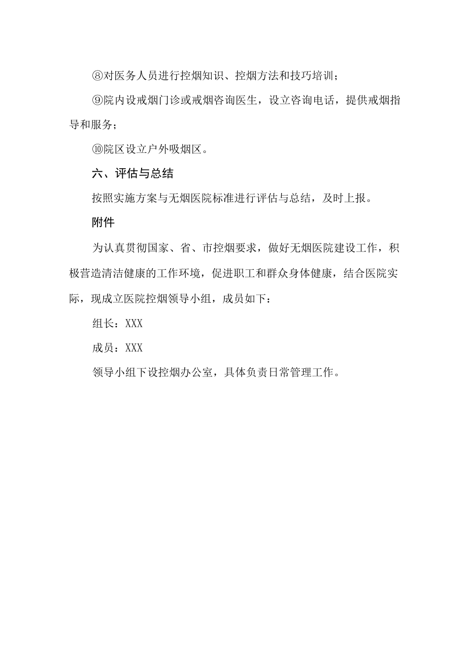 医院无烟医疗卫生机构建设实施方案.docx_第3页