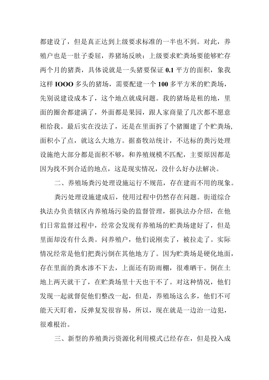 畜禽养殖污染防治存在的问题及对策建议.docx_第2页