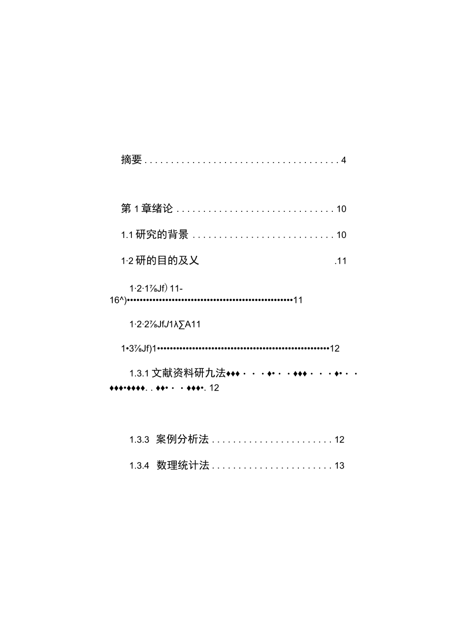 疫情后鸿星尔克的营销策略研究.docx_第3页