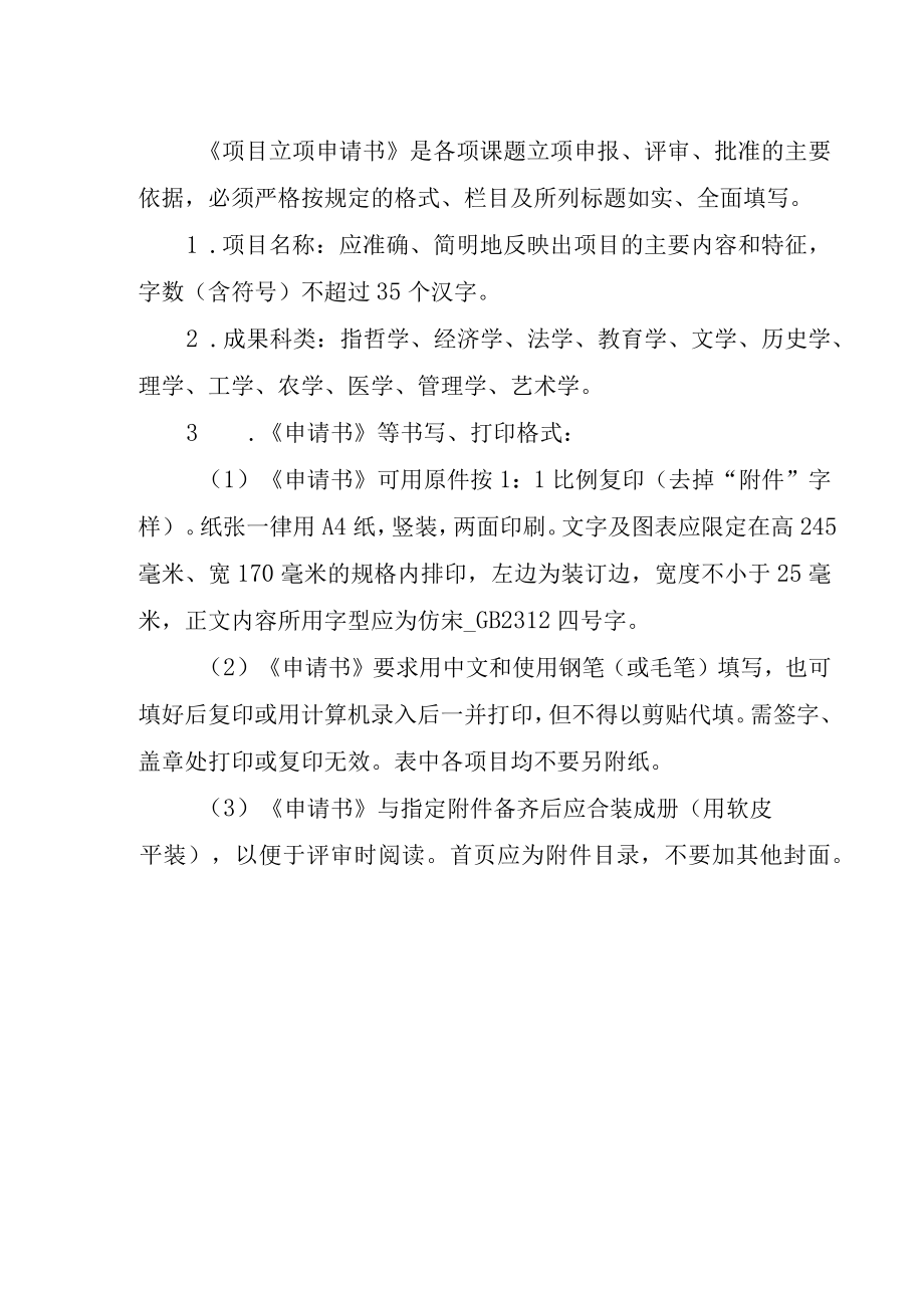 郑州工商学院教育教学改革研究项目立项申请书.docx_第3页