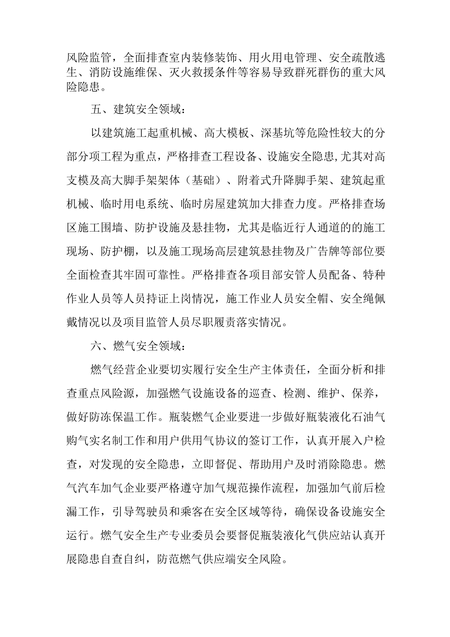 镇安全生产委员会办公室全国两个会议期间安全生产检查方案.docx_第3页