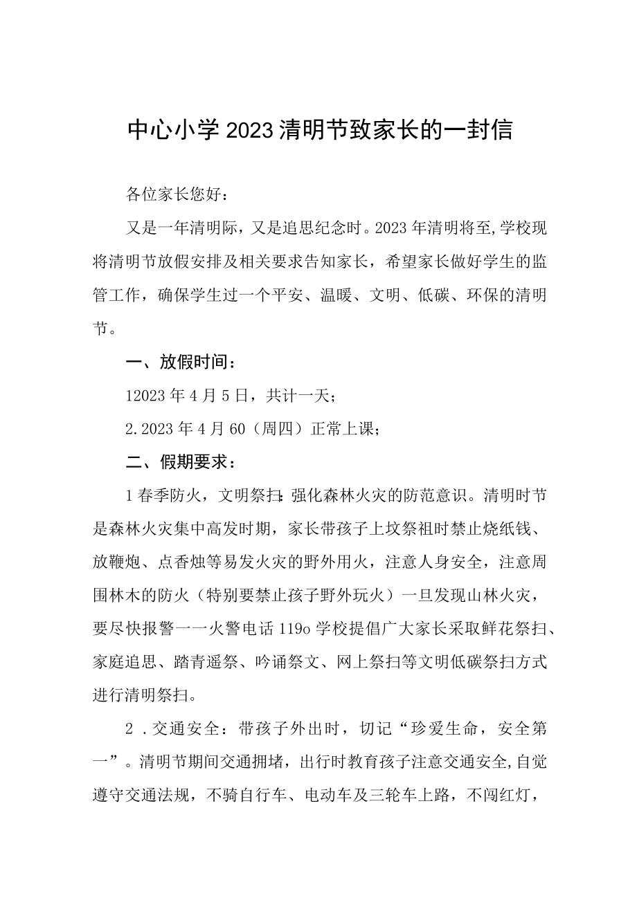 学校2023年清明节放假通知三篇例文.docx_第1页