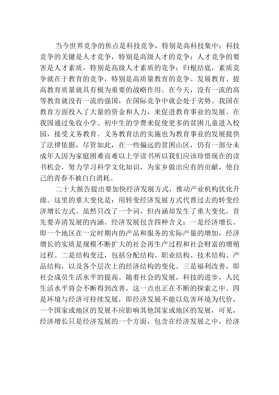 学习二十大心得体会1.docx_第2页