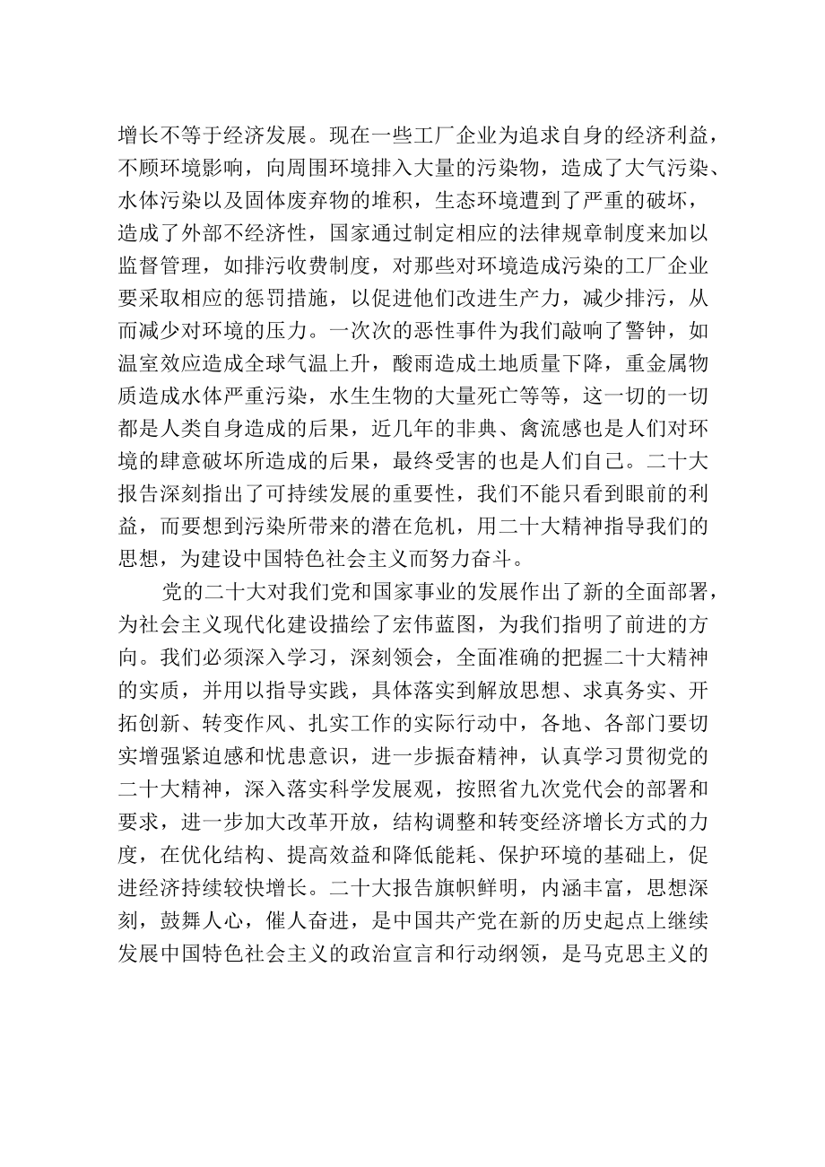 学习二十大心得体会1.docx_第3页