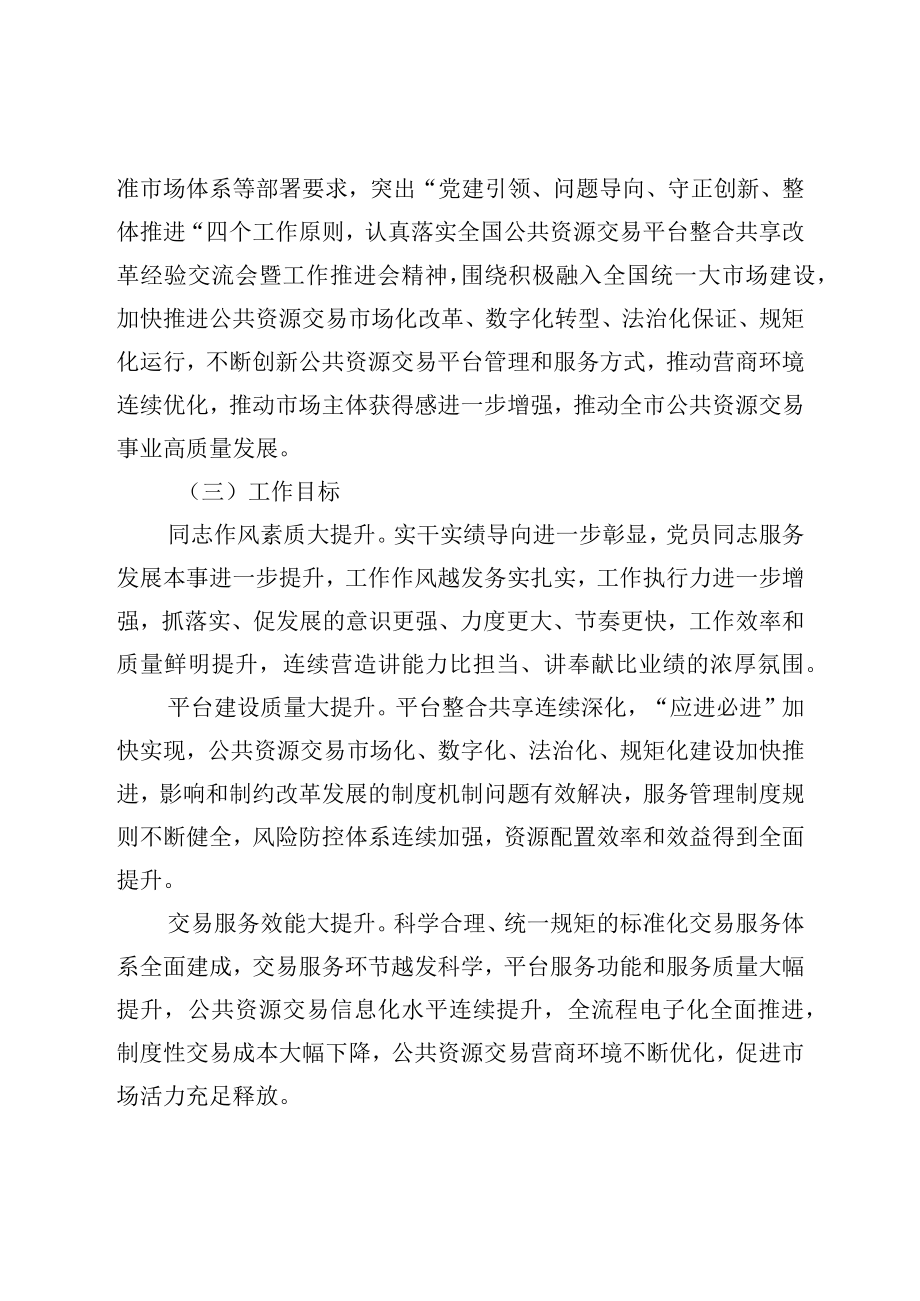 学法规强制度优服务守底线管理提升年活动实施方案.docx_第2页