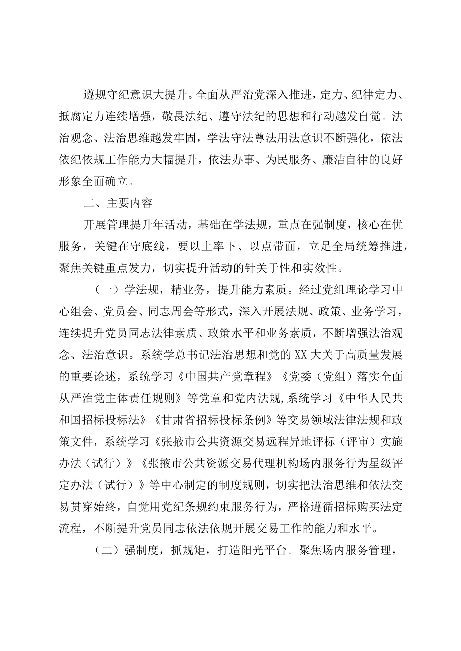 学法规强制度优服务守底线管理提升年活动实施方案.docx_第3页