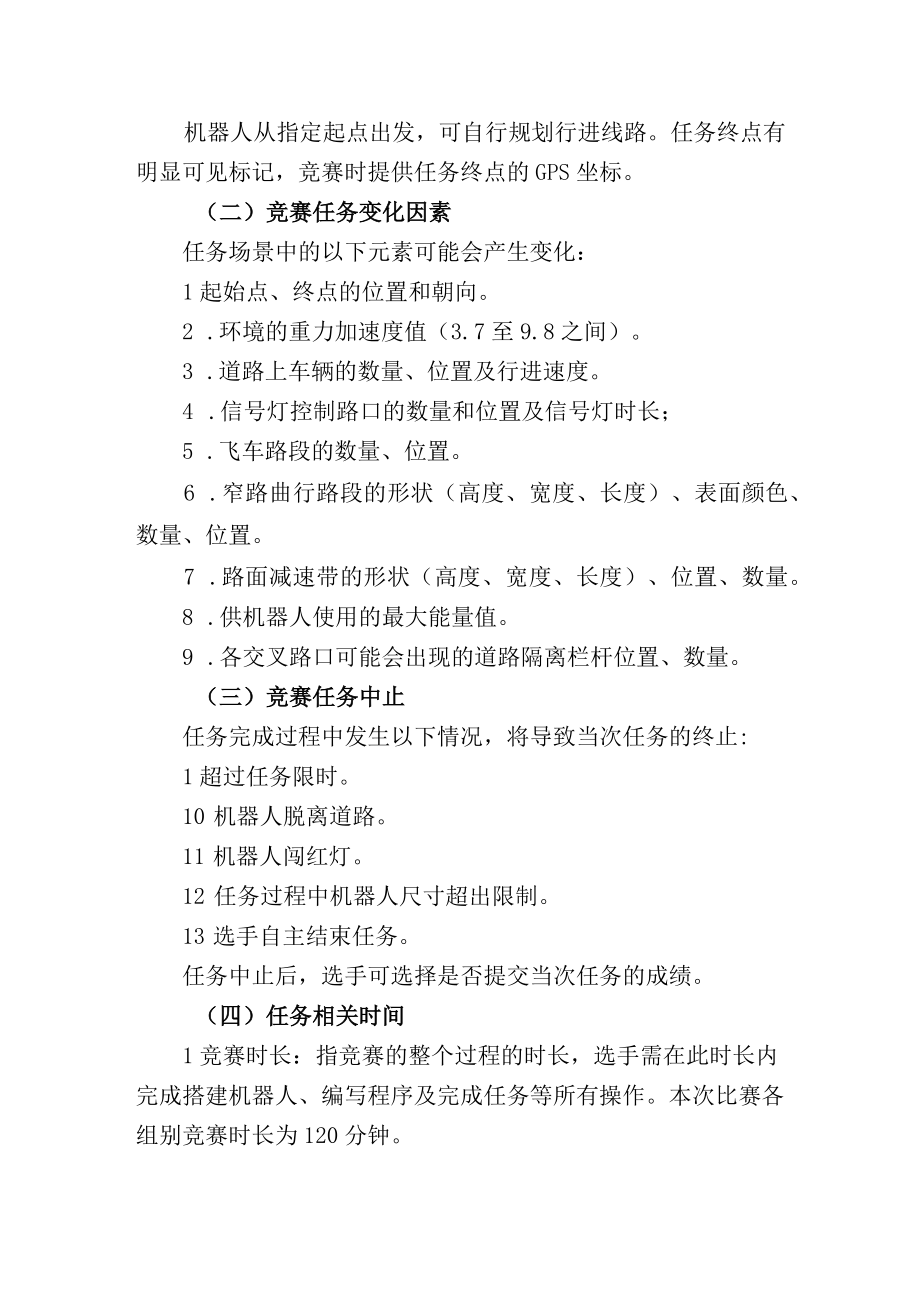 虚拟机器人竞赛规则.docx_第2页