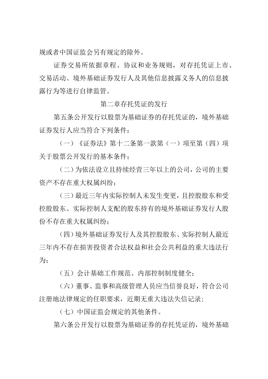 存托凭证发行与交易管理办法试行修订草案.docx_第2页