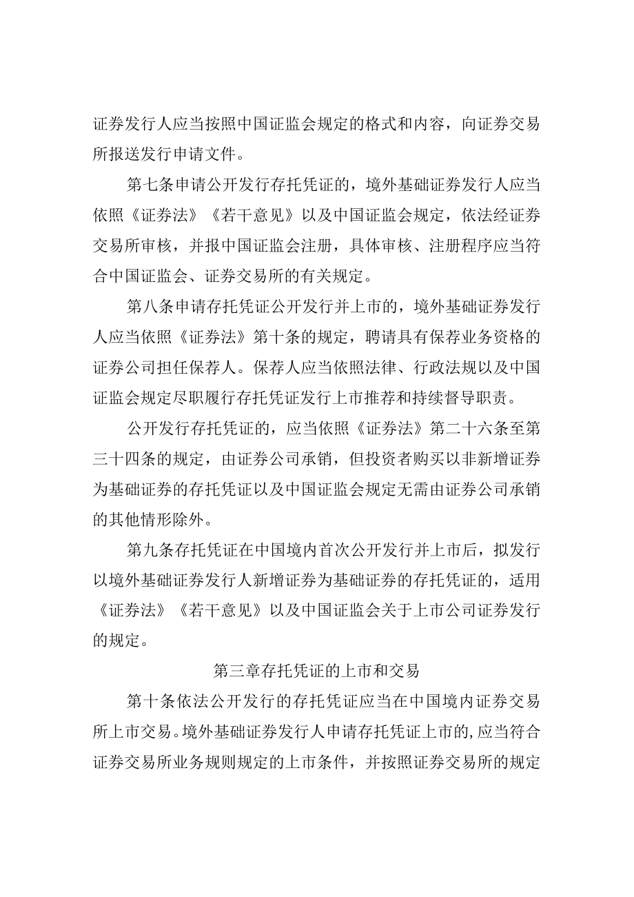 存托凭证发行与交易管理办法试行修订草案.docx_第3页