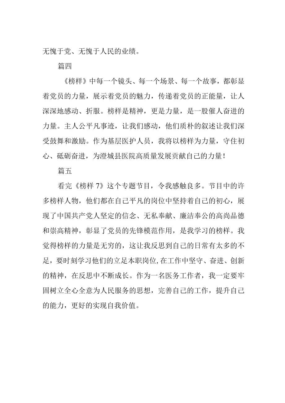 医生学习观看榜样7有感五篇.docx_第2页