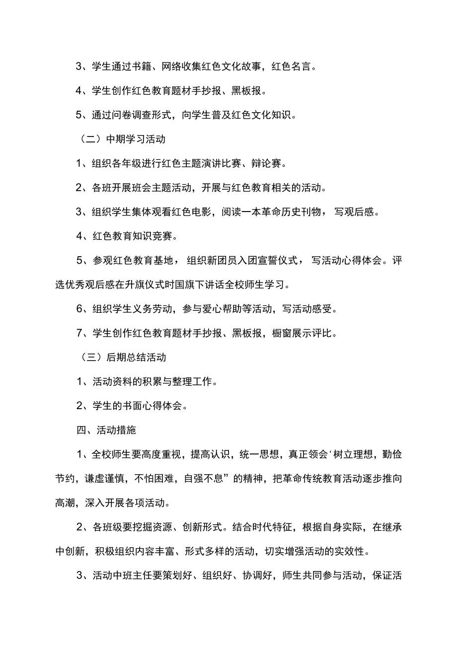 小学红色教育活动方案.docx_第2页