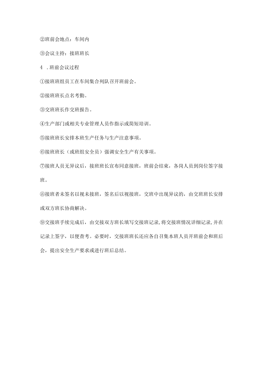 车间班组交接班程序.docx_第2页