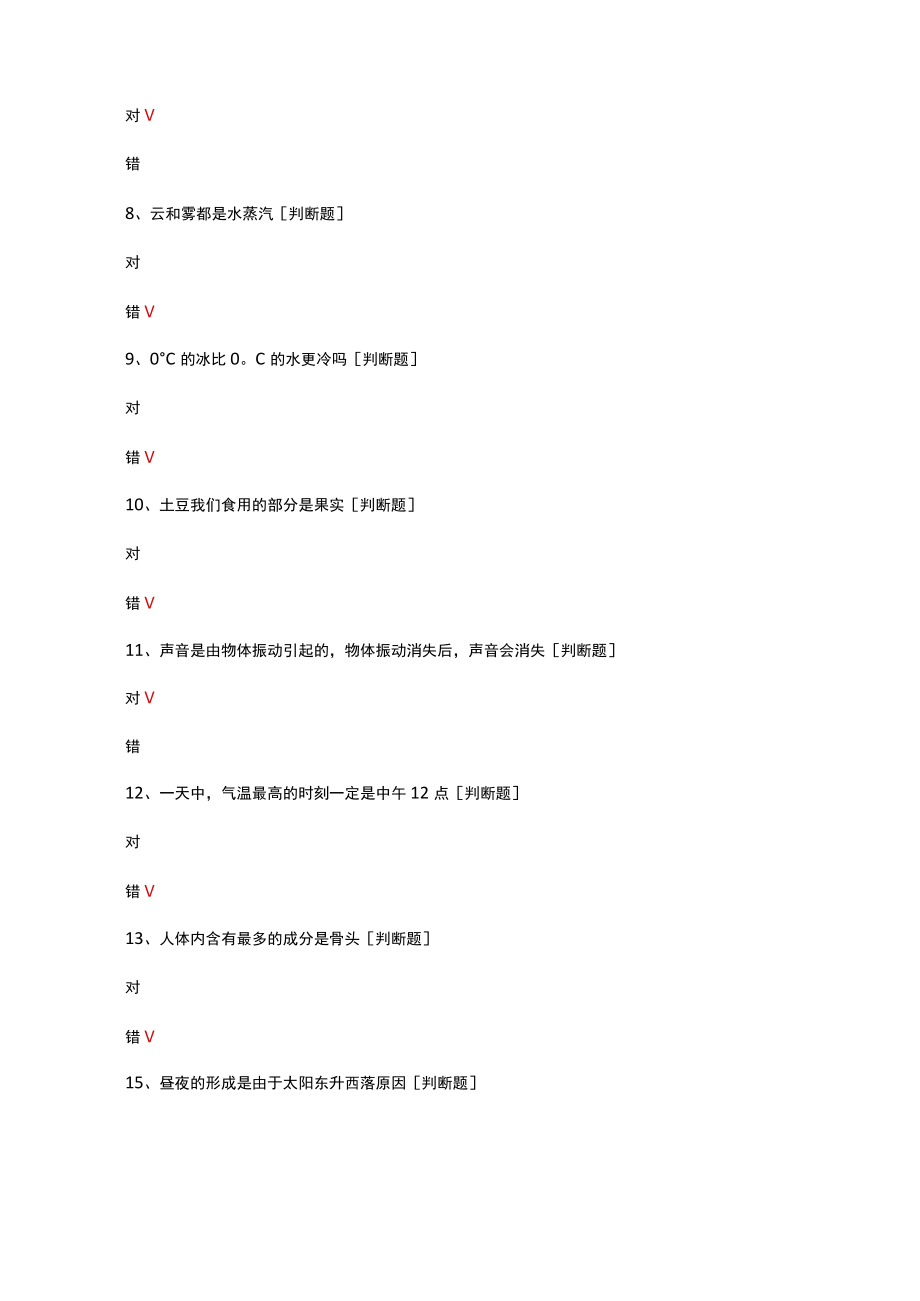 小学科学知识竞赛试题题库及答案.docx_第2页