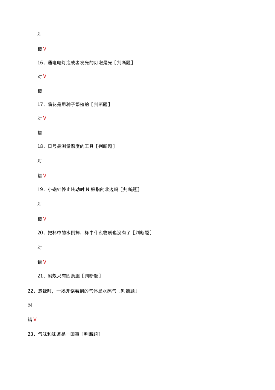 小学科学知识竞赛试题题库及答案.docx_第3页