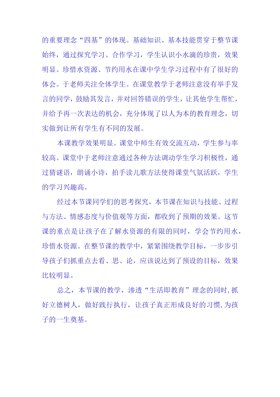 小水滴的诉说观课报告(34).docx_第2页