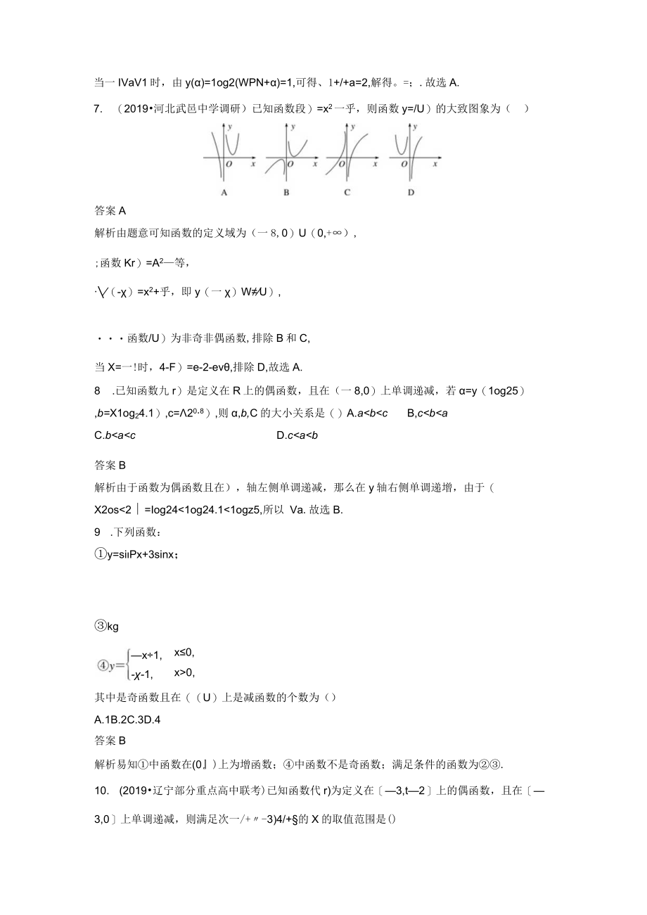 第二章 阶段强化练(一).docx_第3页