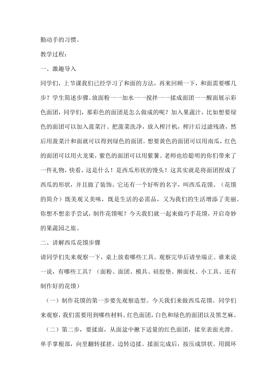 巧手花馍——果蔬园奇遇记教案苏教版劳动四年级上册1.docx_第2页