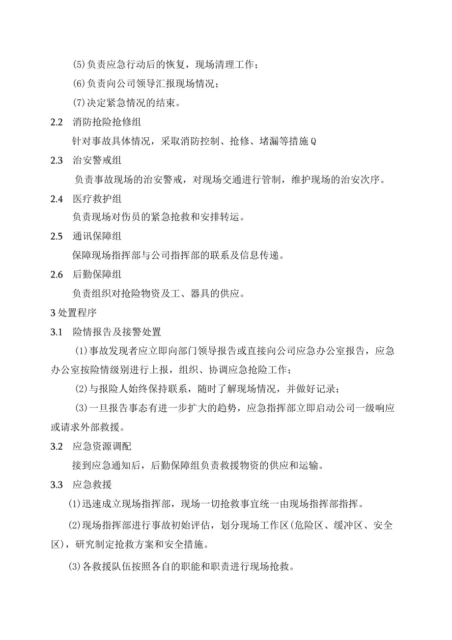 泄漏事故专项应急预案.docx_第2页