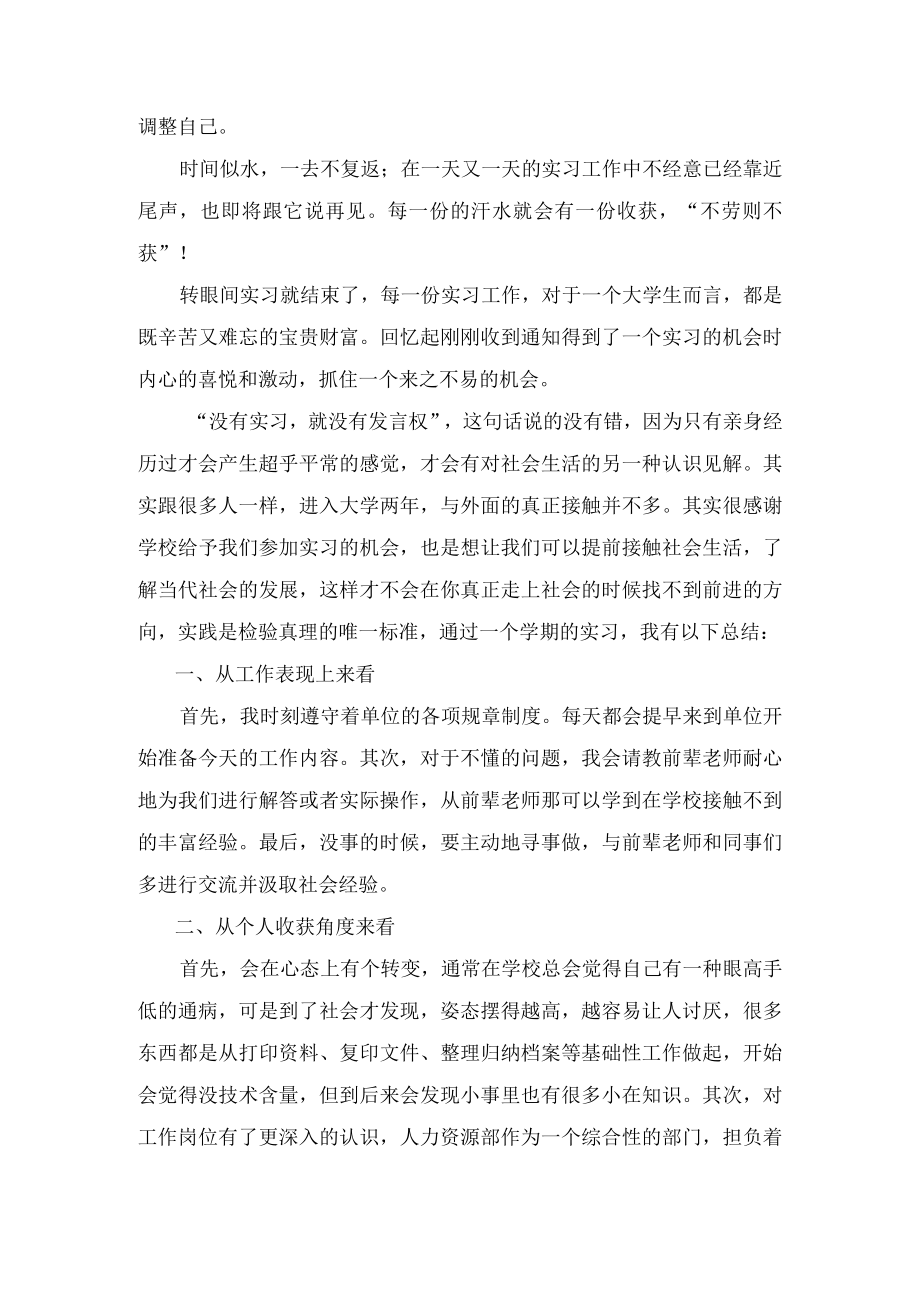 大学师范毕业生实习报告.docx_第2页