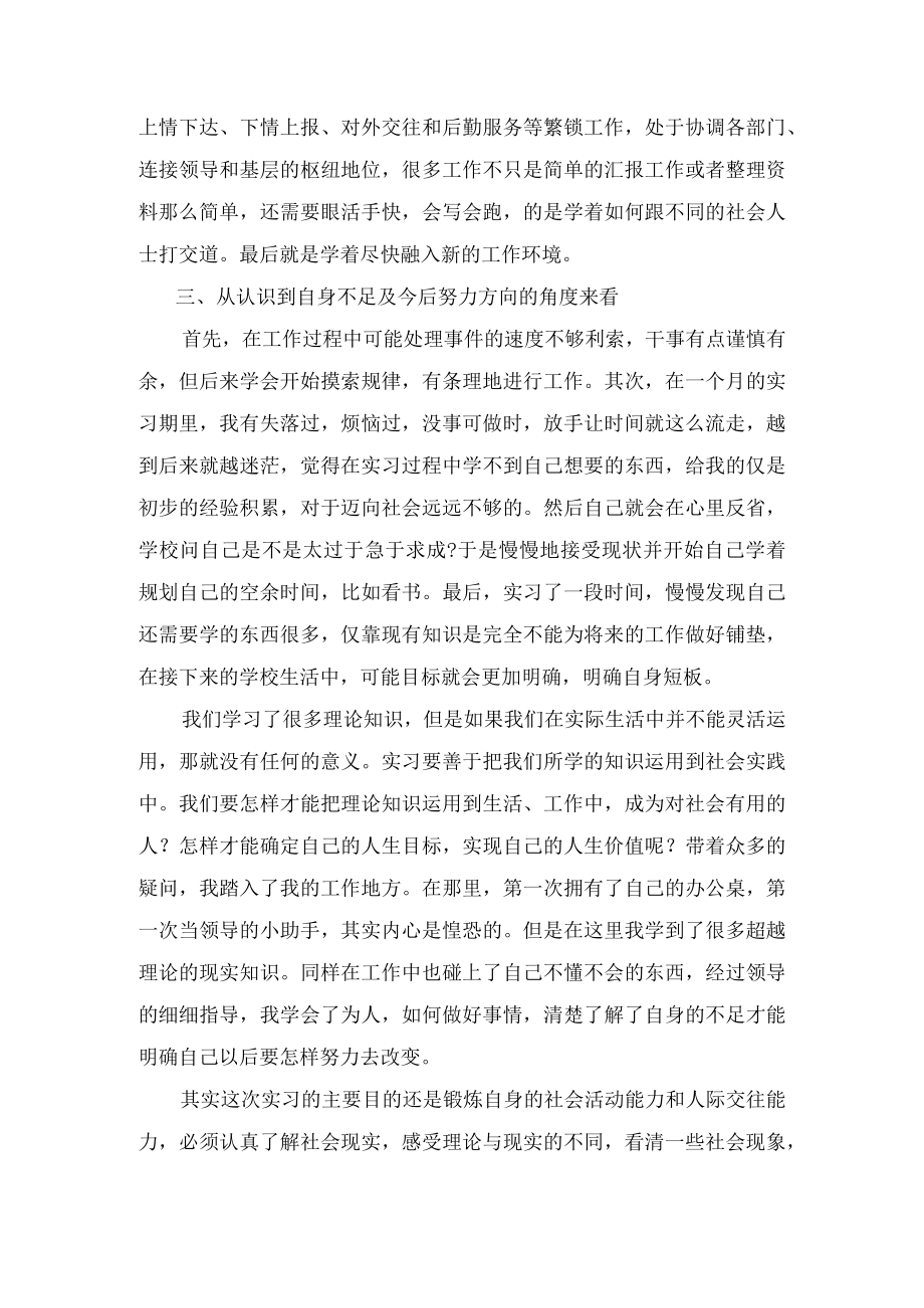 大学师范毕业生实习报告.docx_第3页