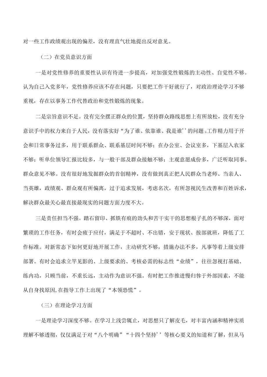 对照六个方面个人对照检查材料.docx_第2页