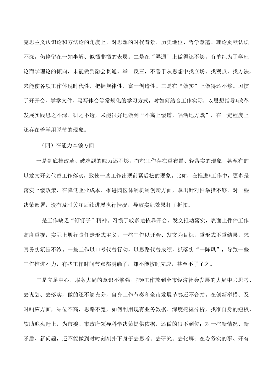 对照六个方面个人对照检查材料.docx_第3页