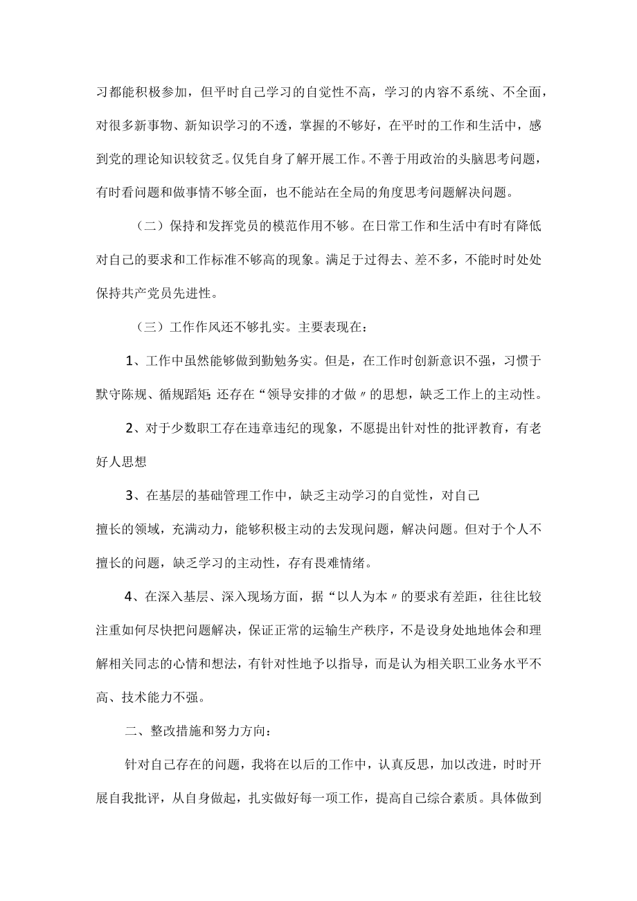 有关组织生活支部整改措施范文3篇.docx_第3页