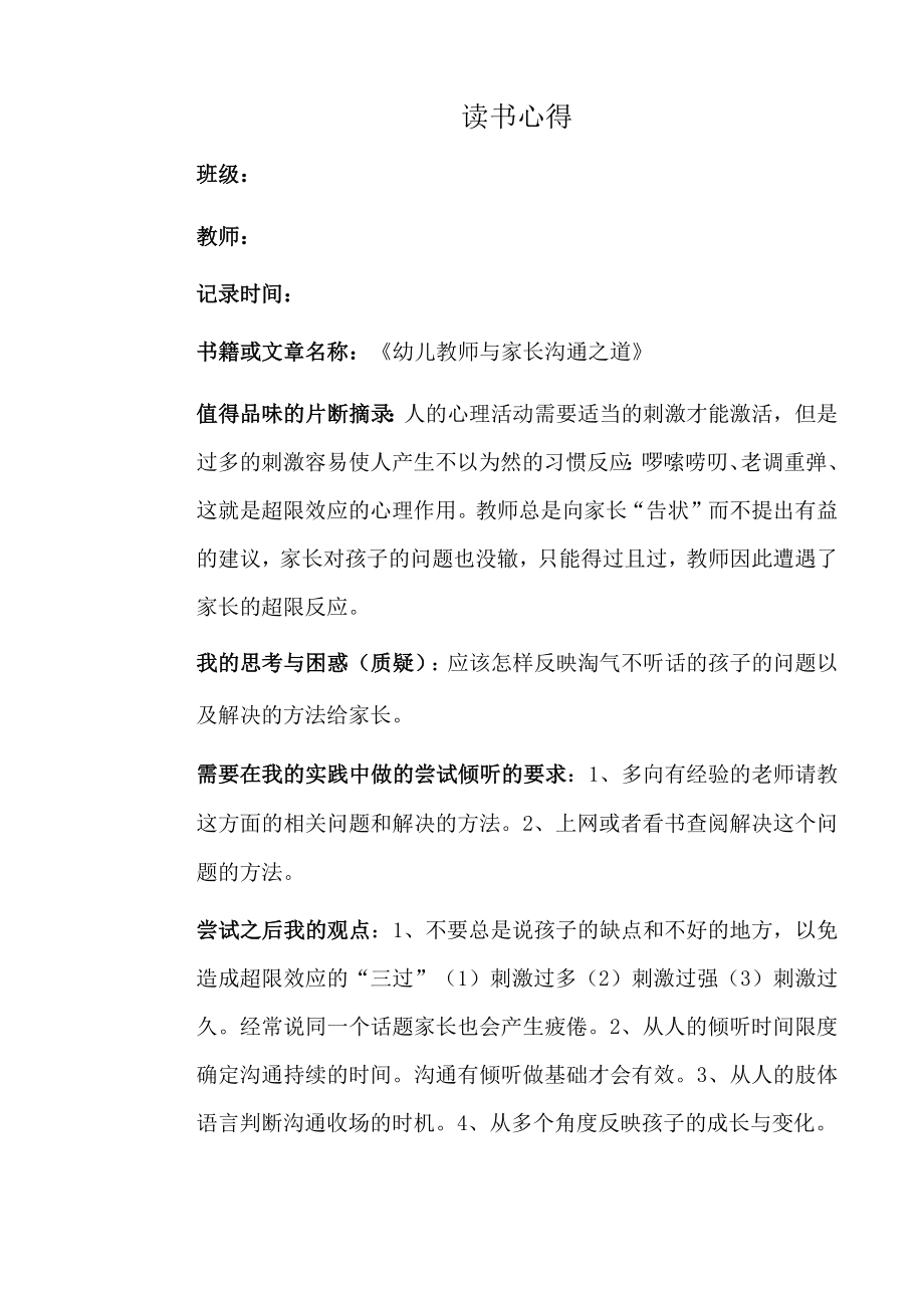 幼儿园教师读书笔记幼儿教师与家长沟通之道.docx_第1页