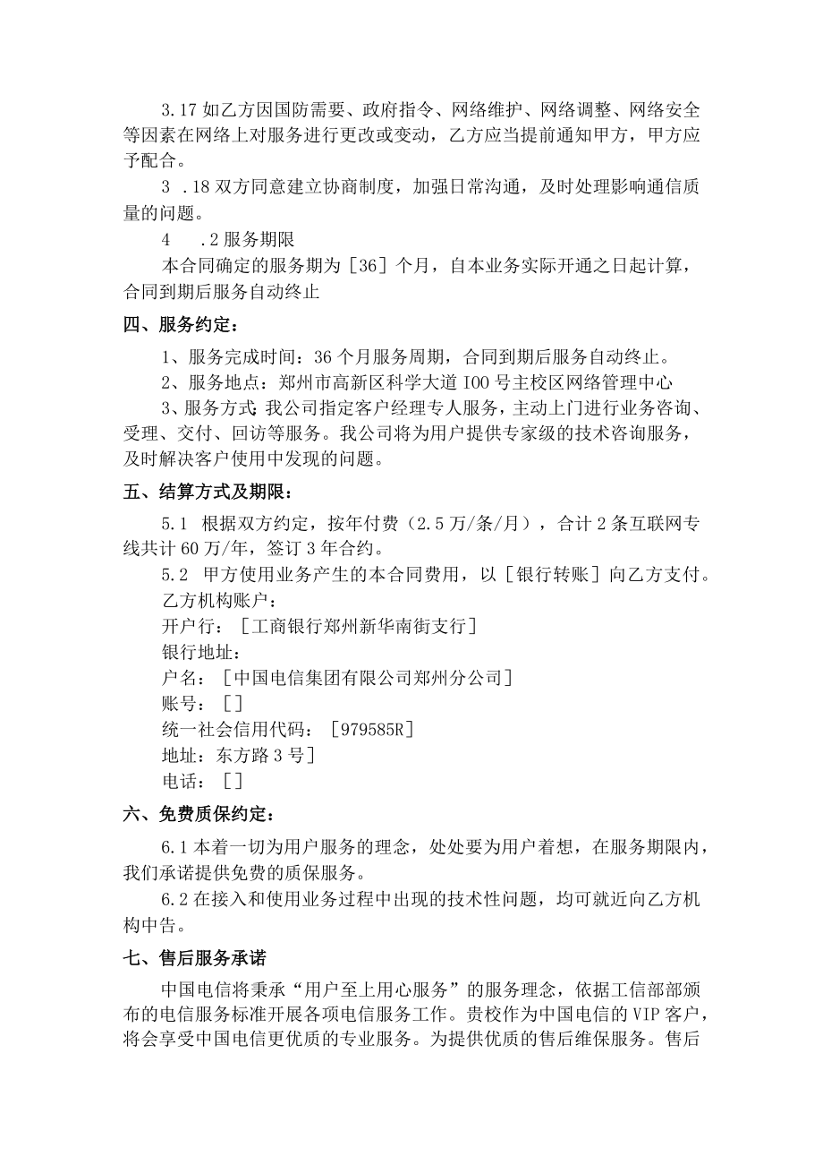 郑州大学网络管理中心电信互联网专线采购项目合同.docx_第2页