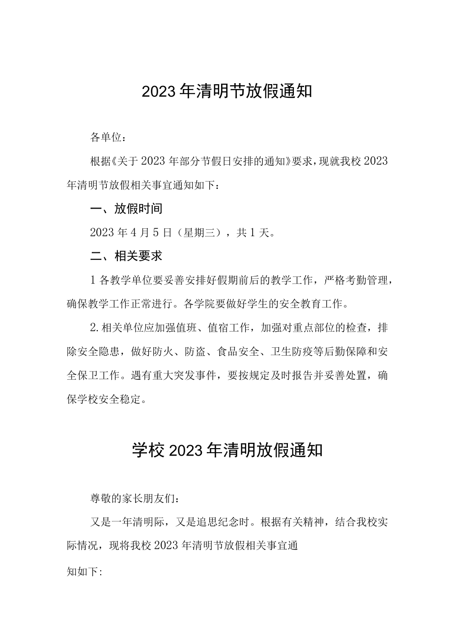 学校2023年清明节假放假的通知三篇合集.docx_第1页