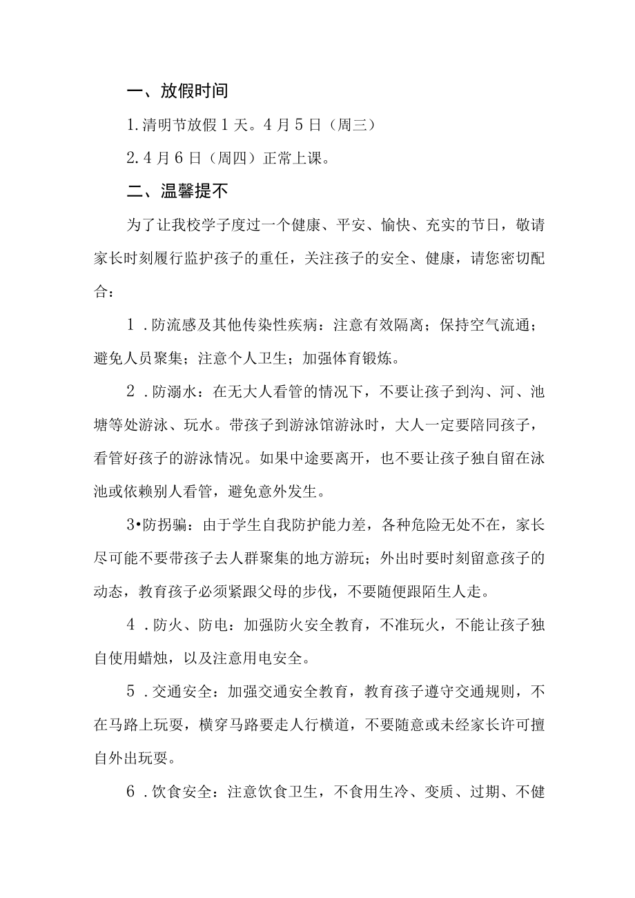 学校2023年清明节假放假的通知三篇合集.docx_第2页