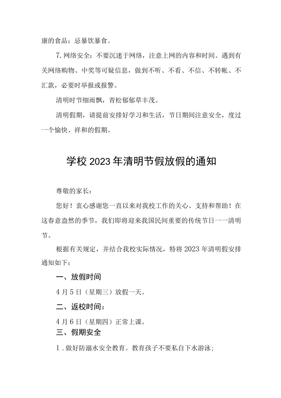 学校2023年清明节假放假的通知三篇合集.docx_第3页