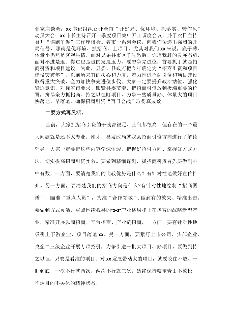 在招商引资百日会战第二期擂台赛上的讲话.docx_第2页